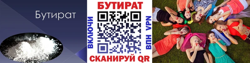 БУТИРАТ жидкий экстази Меленки