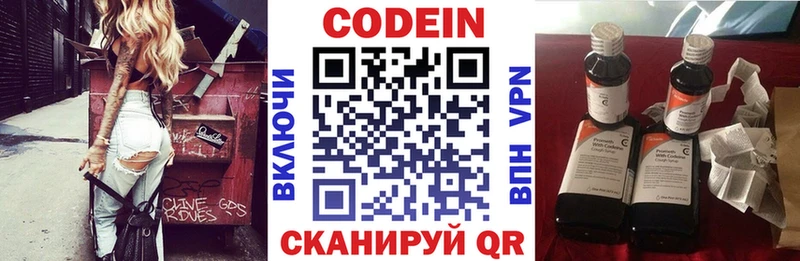 где найти   Меленки  Codein напиток Lean (лин) 
